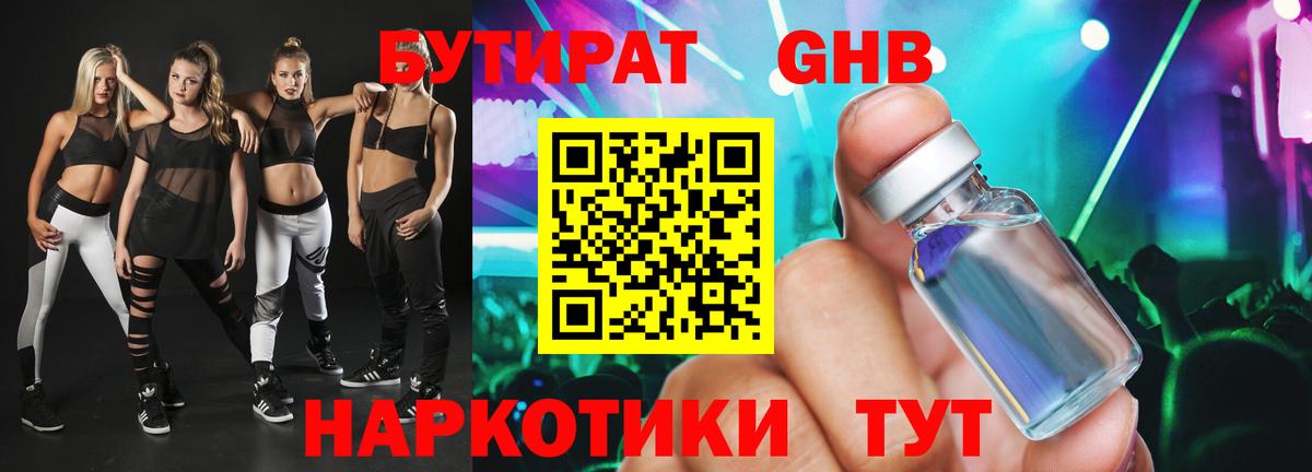 Губкин  Бутират BDO 33%  Вход с VPN 