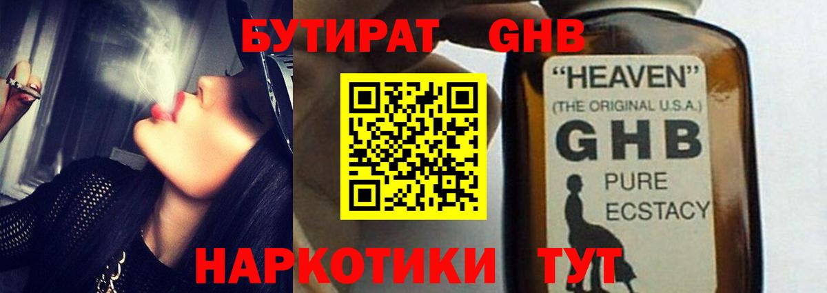 БУТИРАТ вода Губкин