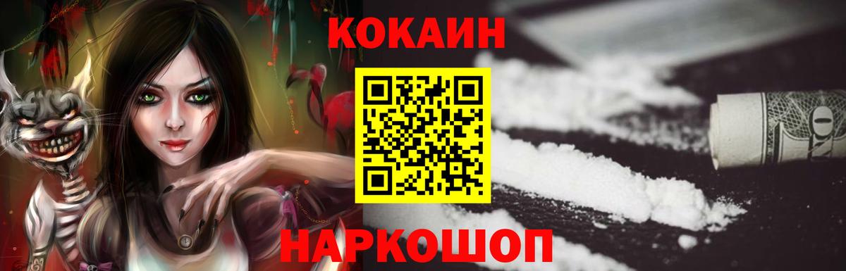 Cocaine 97%  КОКАИН VHQ  Губкин  КОКАИН  Вход с VPN 