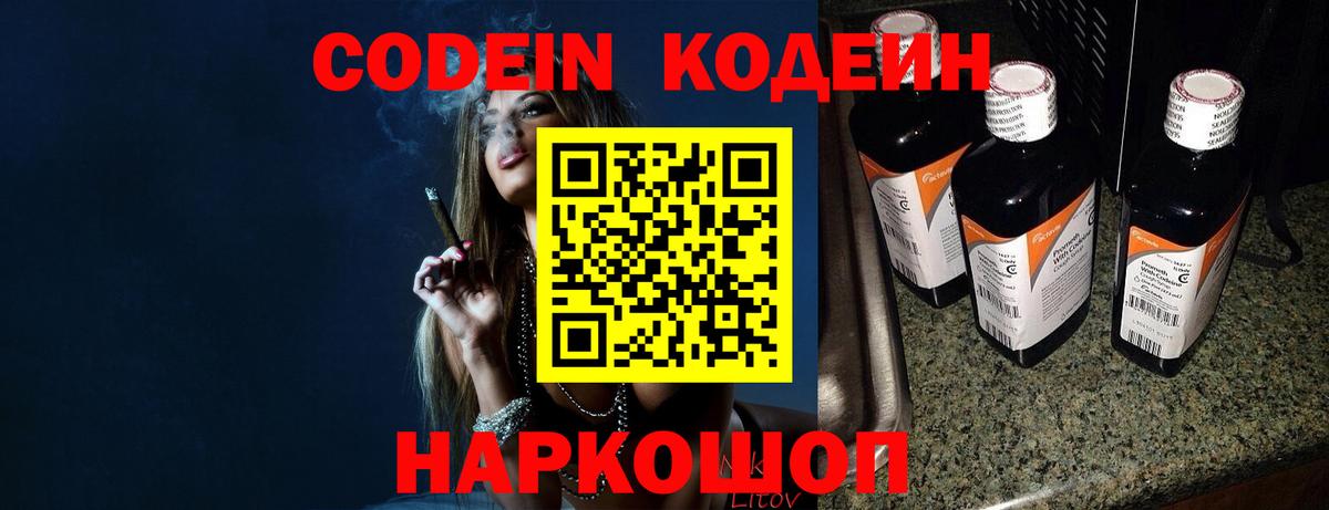 Кодеин напиток Lean (лин)  Вход с VPN  Codein Purple Drank  Губкин 