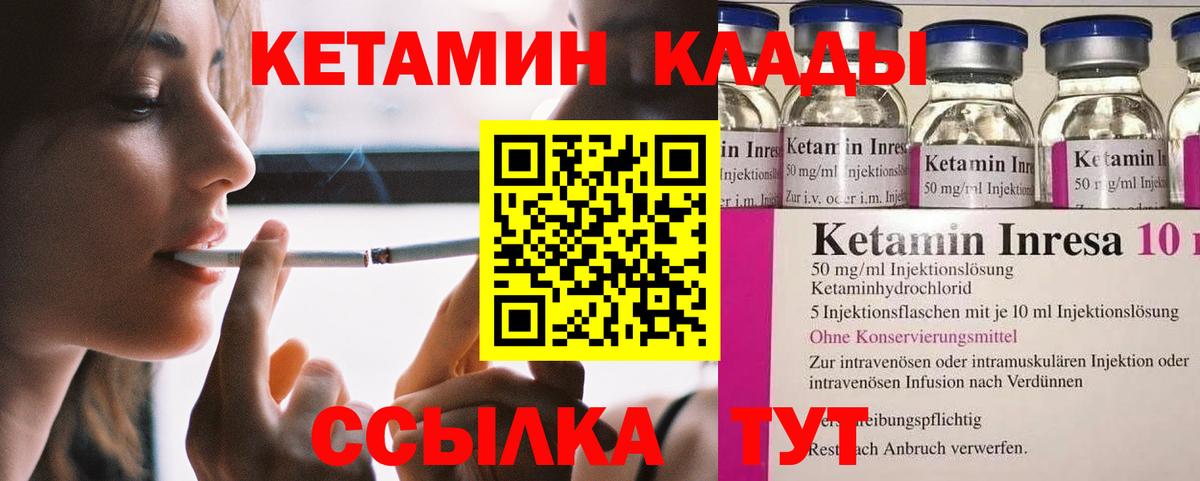 Кетамин ketamine  Вход с VPN  Губкин 