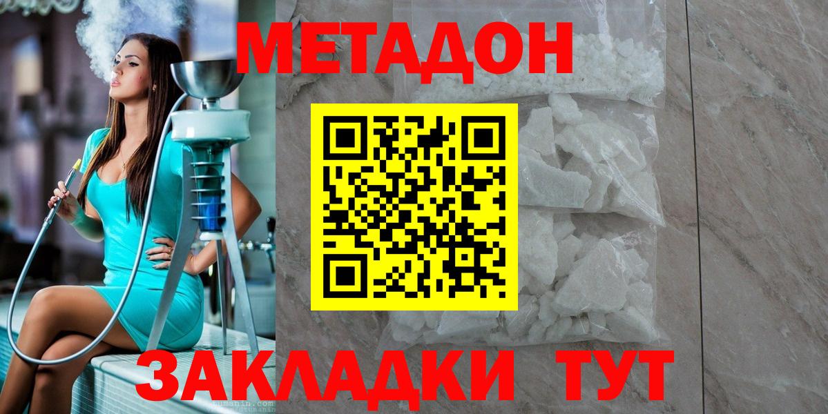 МЕТАДОН кристалл  Вход с VPN  МЕТАДОН белоснежный  Губкин 